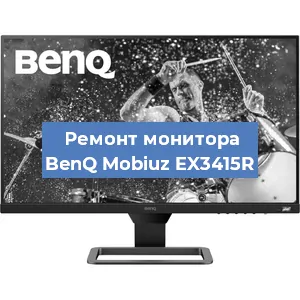 Замена разъема питания на мониторе BenQ Mobiuz EX3415R в Нижнем Новгороде
